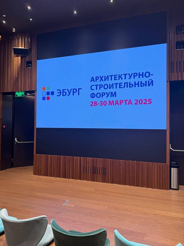 Приняли участие в архитектурно-строительном форуме