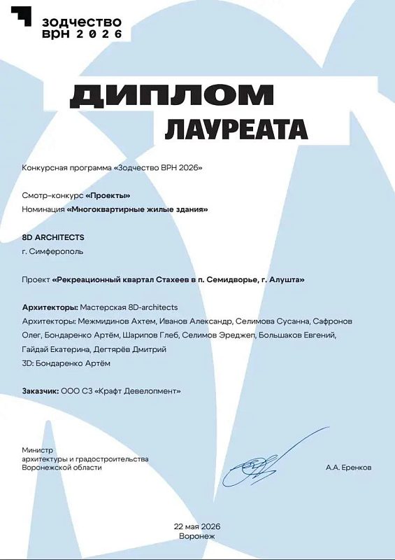 «Стахеев» - лауреат в номинации «Многоквартирные жилые дома»