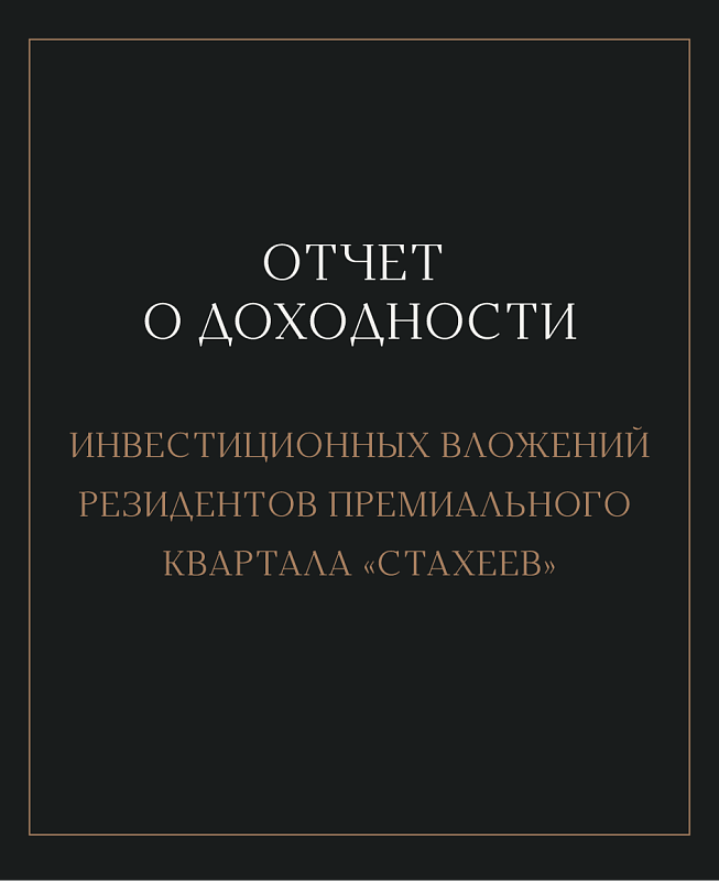 Отчет о приросте вложенного капитала резидентов квартала